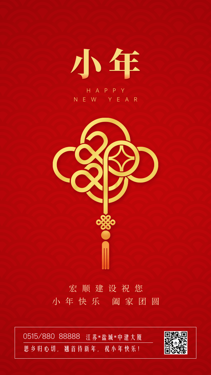 簡(jiǎn)約紅金風(fēng)小年祝福手機(jī)海報(bào).png